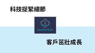 Saventech - Reseller Image